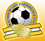 Федерация футбола Ставропольского края